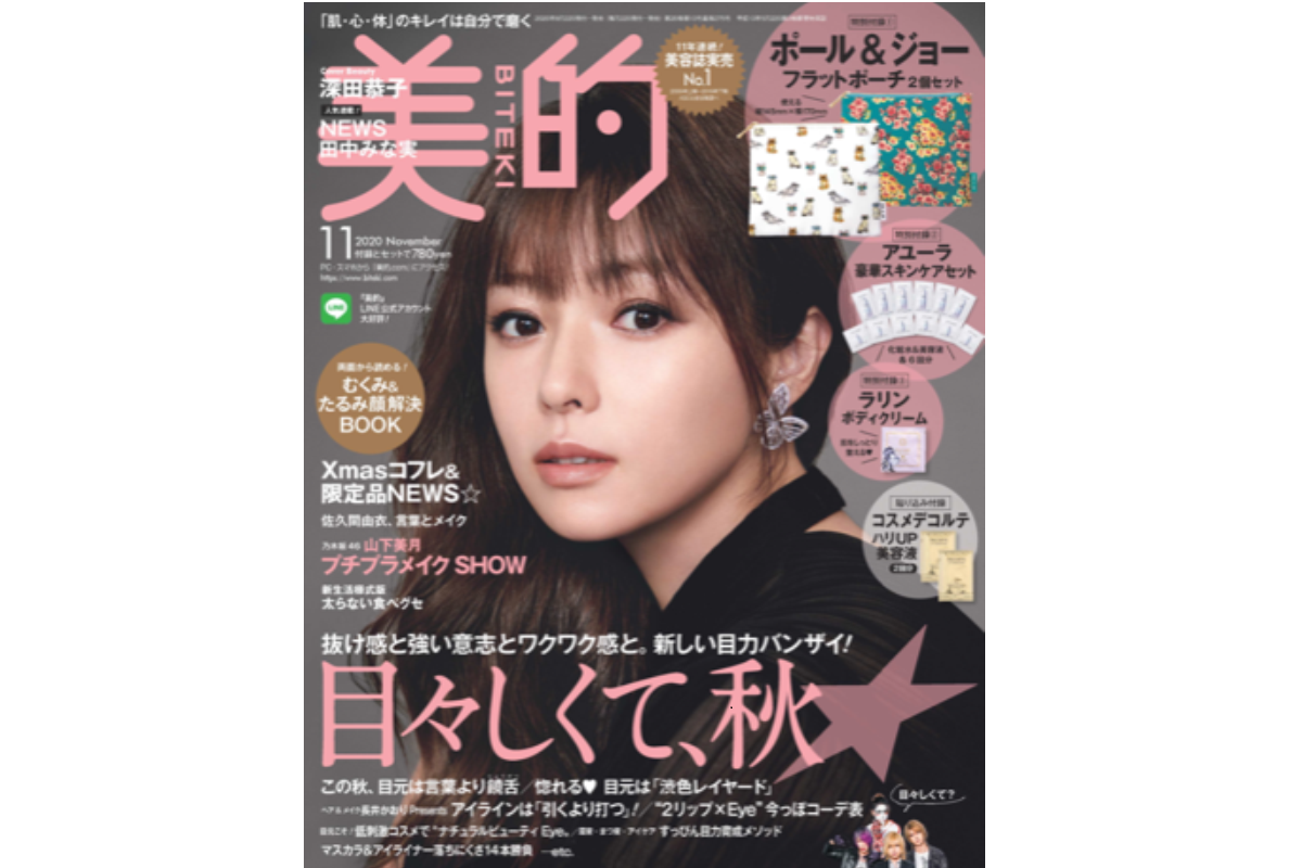 【美的11月号】に掲載されました