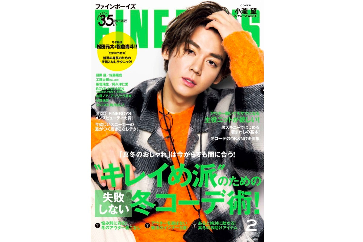 【FINEBOYS 1月号】に掲載されました