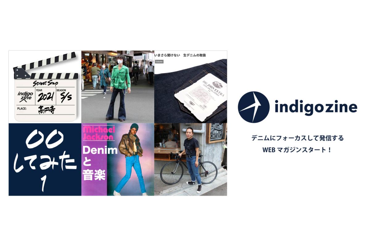 webマガジン【indigozine】