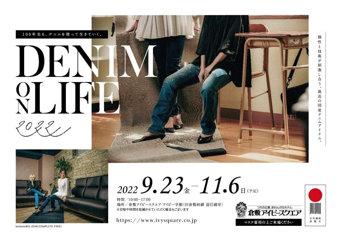 【DENIM ON LIFE】開催中