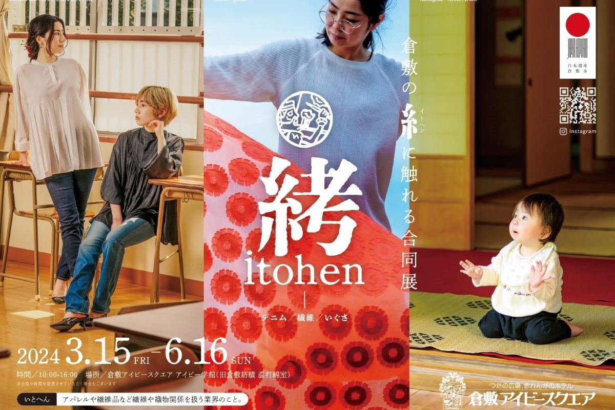 【itohen】明日より開催です